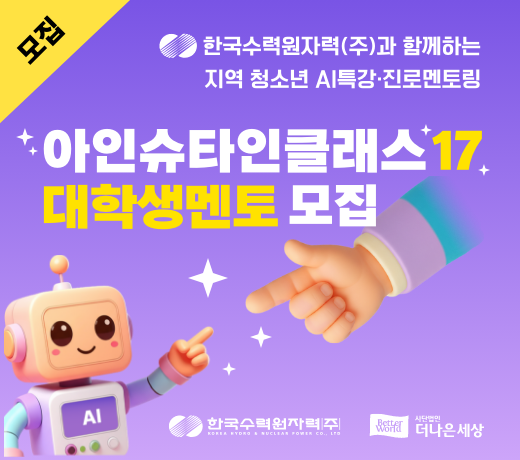 2026 아인슈타인클래스 멘토모집