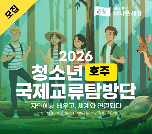2026 청소년 국제교류탐방단
