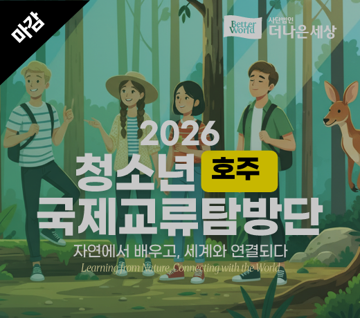 2026 청소년 국제교류탐방단