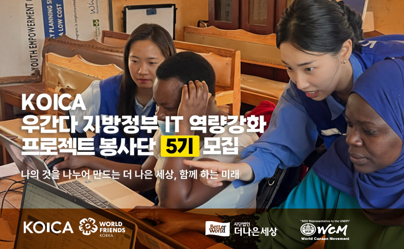 2025 코이카 우간다 프로젝트봉사단