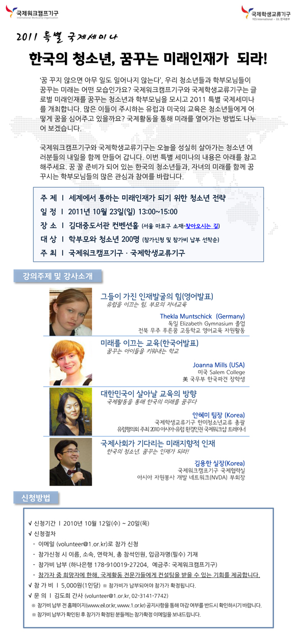 한국의 청소년, 꿈꾸는 미래인재가 되라!