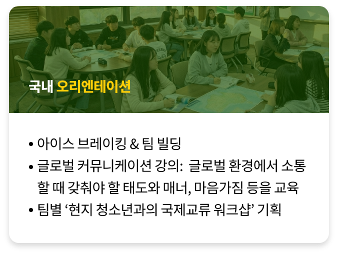 국내 오리엔테이션
