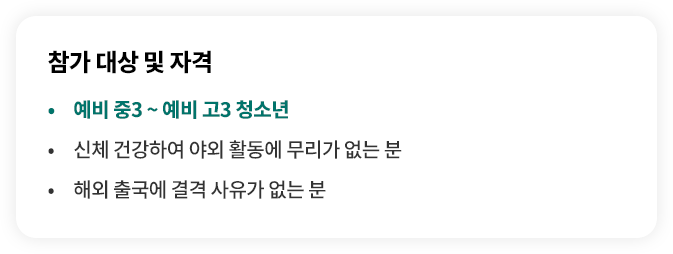 참가 대상 및 자격