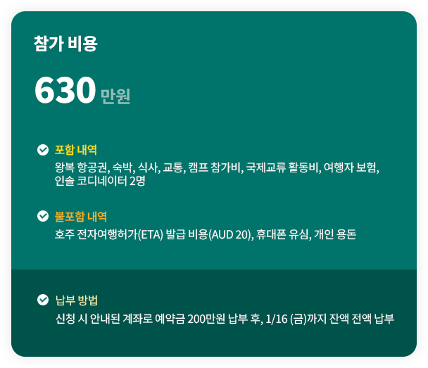 참가 비용 630만원
