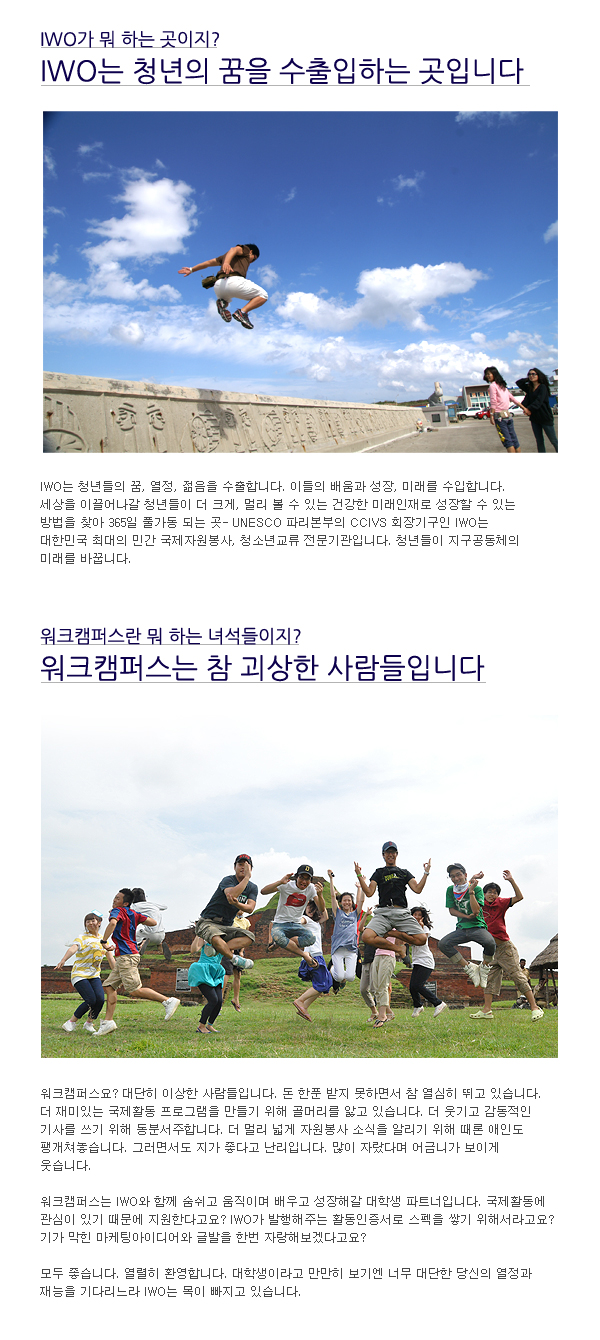 워크캠퍼스란?